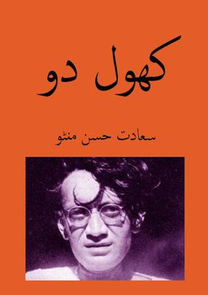 Khol Do / کھول دو by سعادت حسن منٹو, Saadat Hasan Manto