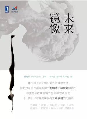 Touchable Unreality = 未来镜像 by Zhang Ran, Chen Qiufan