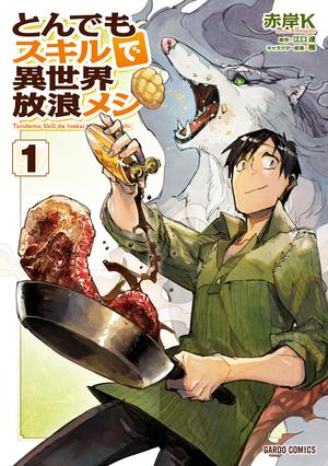 Campfire Cooking in Another World with My Absurd Skill (Manga) Volume 1 by Ren Eguchi