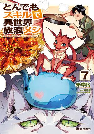 Campfire Cooking in Another World with My Absurd Skill (MANGA) Volume 7 (Campfire Cooking in Another World with My Absurd Skill Manga #7)