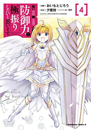 Bofuri: I Don't Want to Get Hurt, so I'll Max Out My Defense. Manga, Vol. 4 by Yuumikan, 夕蜜柑