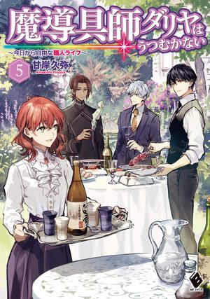 Dahlia in Bloom: Crafting a Fresh Start With Magical Tools Volume 5 by Hisaya Amagishi, 甘岸久弥