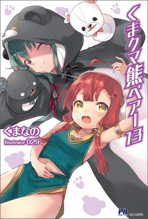 Kuma Kuma Kuma Bear (Light Novel) Vol. 13 (Kuma Kuma Kuma Bear Light Novel #13)