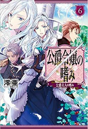 Accomplishments of the Duke's Daughter (Light Novel) Vol. 6 (Accomplishments of the Duke’s Daughter (Novel) #6)