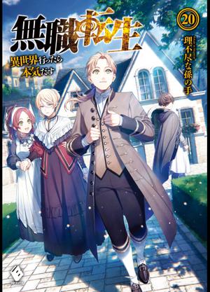 Mushoku Tensei: Jobless Reincarnation (Light Novel) Vol. 20 (Mushoku Tensei Light Novel #20)