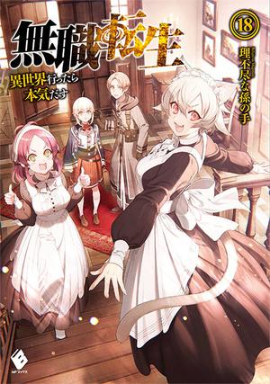 Mushoku Tensei: Jobless Reincarnation (Light Novel) Vol. 18 (Mushoku Tensei Light Novel #18)