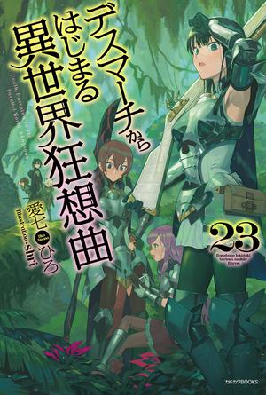 デスマーチからはじまる異世界狂想曲 23 (Death March to the Parallel World Rhapsody Light Novels #23)