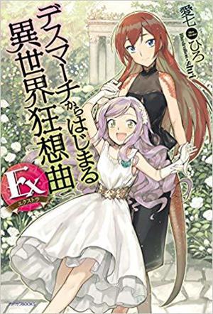 デスマーチからはじまる異世界狂想曲 Ex (Death March to the Parallel World Rhapsody Light Novels #Ex)