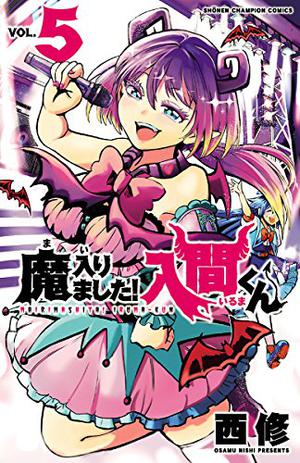 魔入りました！入間くん　5  (少年チャンピオン・コミックス) Kindle版 by Osamu Nishi
