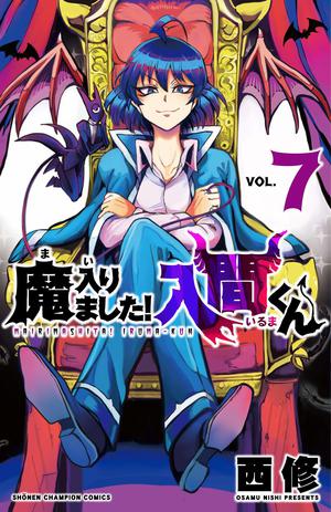 魔入りました！入間くん 7 (魔入りました! 入間くん [Mairimashita! Iruma-kun] #7)