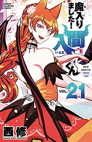 魔入りました！入間くん 21 (魔入りました! 入間くん [Mairimashita! Iruma-kun] #21)