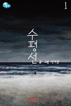 The Horizon (Horizon (수평선) #1)