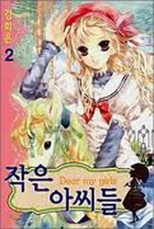 Dear My Girls Volume 2 by Hee-Eun Kim