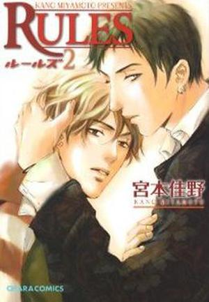 ルールズ 2 [RULES 2] (RULES #2)