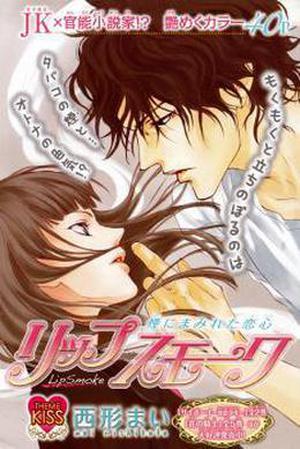 Lip Smoke by Mai Nishikata