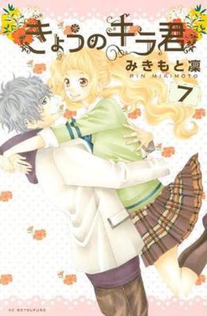 Kyou no Kira-kun 7 (Kyou no Kira-kun #7)