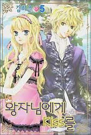 A Kiss for My Prince: Volume 5 (A Kiss For My Prince #5)