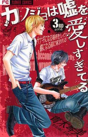 Kanojo Wa Uso Wo Aishisugiteru 3rd Song by Kotomi Aoki