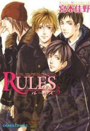 ルールズ 3 [RULES 3] (RULES #3)