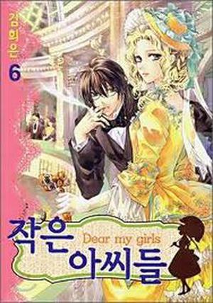 Dear My Girls Volume 6 (Dear My Girls #6)