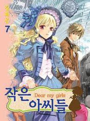 Dear My Girls Volume 7 (Dear My Girls #7)