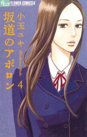 Sakamichi No Apollon: 4 by Yuki Kodama