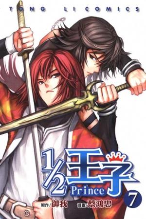 1/2 王子 7 by Yu Wo, 御我, 蔡鴻忠