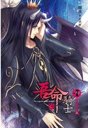 Ending the Demon King, Part One (The Legend of Sun Knight (Novel) #7)