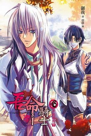 The Undying Lich, Part Two by Yu Wo