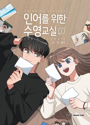 인어를 위한 수영교실 2 (Swimming Lessons for a Mermaid #2)