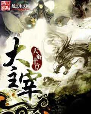 The Great Ruler (The Great Ruler #2)