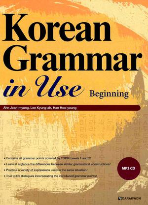KOREAN GRAMMAR IN USE : BEGINNING (Korean Grammar in Use #1)