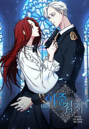 이중첩자 [Ijungcheobja] by Piececake, Hayeon, 옆집찰스, 하연