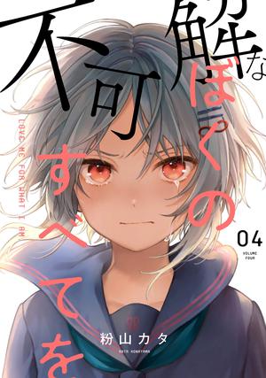 Love Me for Who I Am, Vol. 4 by Kata Konayama, 粉山カタ