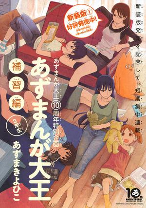 Azumanga Daioh Supplementary Materials (あずまんが大王 [Azumanga Daioh] #1)