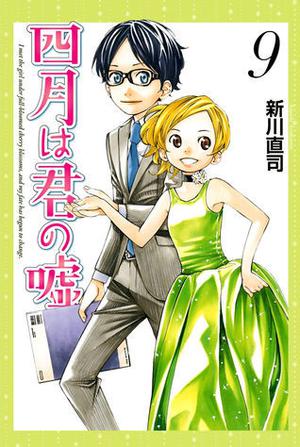 Your Lie in April, Vol. 9 (四月は君の嘘 [Shigatsu wa Kimi no Uso] #9)