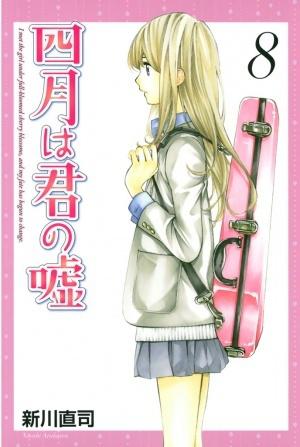 Your Lie in April, Vol. 8 (四月は君の嘘 [Shigatsu wa Kimi no Uso] #8)