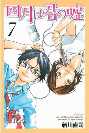Your Lie in April Vol. 7 (四月は君の嘘 [Shigatsu wa Kimi no Uso] #7)
