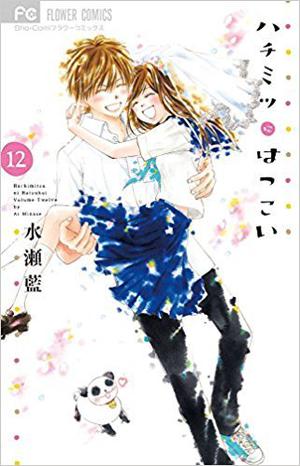 ハチミツにはつこい 12 [Hachimitsu ni Hatsukoi #12] (Hachimitsu ni Hatsukoi #12)