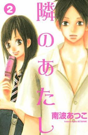 To Be Next to You, Vol. 2 (隣のあたし /Tonari no Atashi #2)