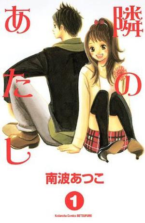 To Be Next to You, Vol. 1 (隣のあたし /Tonari no Atashi #1)