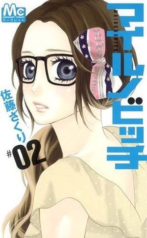 Mairunovich, Vol.2 (マイルノビッチ [Mairunovich] #2)