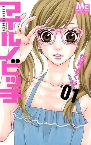 Mairunovich, Vol.1 (マイルノビッチ [Mairunovich] #1)