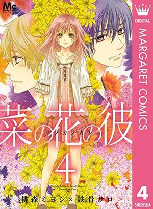 菜の花の彼－ナノカノカレ－ 4 (菜の花の彼－ナノカノカレ [Nanoka no Kare] #4)