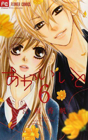 あかいいと 6 (あかいいと [Akai Ito] #6)