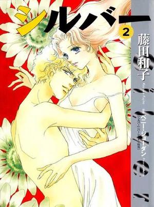 Silver (2) (Flower Comics Special) (2001) ISBN: 409134853X [Japanese Import] (Silver #2)
