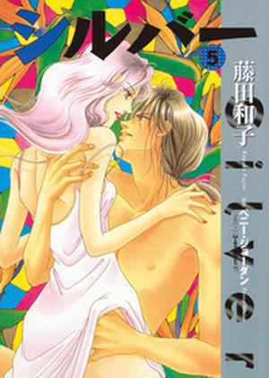シルバー (Silver #5)