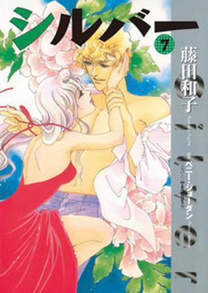 シルバー (Silver #7)