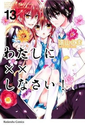 わたしに××しなさい! 13 [Watashi ni xx Shinasai! 13] (わたしに××しなさい! / Watashi ni XX shinasai! #13)