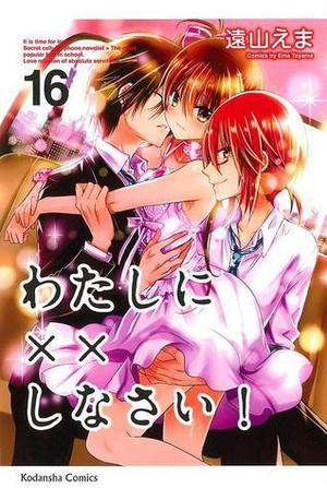 わたしに××しなさい! 16 [Watashi ni xx Shinasai! 16] (わたしに××しなさい! / Watashi ni XX shinasai! #16)